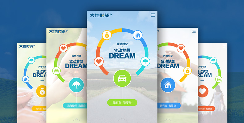 金額貸款類-官網(wǎng)設(shè)計(jì)